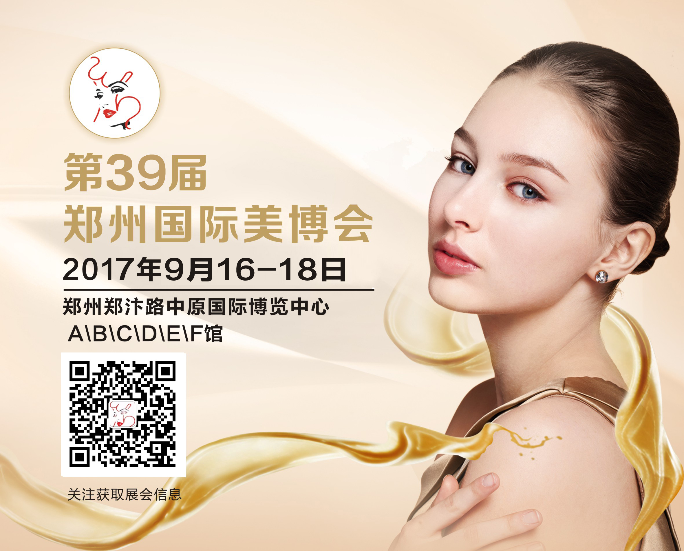 鄭州美博會