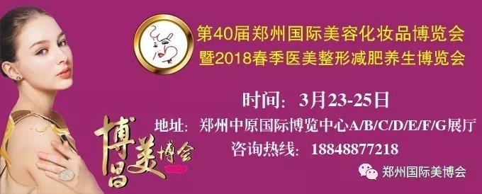 第40屆鄭州美博會邀請函